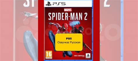 Человек паук 2 для PS5 купить в Москве | Электроника | Авито