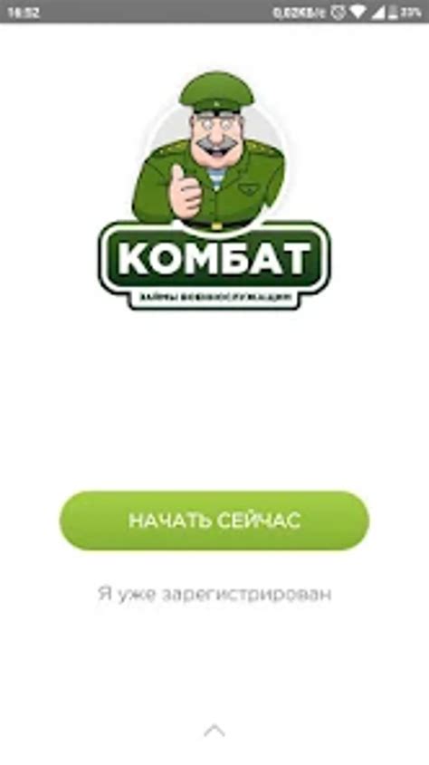 Комбат for Android - Download