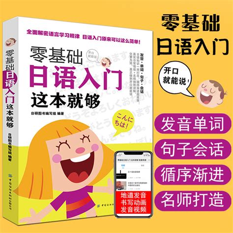 【赠音频视频】零基础日语入门这本就够新标准日本语初级中日交流日语入门自学零基础自学日语教材书学日语零基础综合日语教程虎窝淘