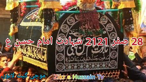 28 Safar 2021 Shahadat Imam Hassanas Shabi Taboot Baramdgi Mochi Gate