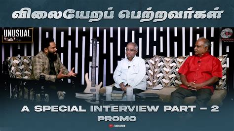 யார் விலையேறப்பெற்றவர்கள் A Special Interview Part 2 Promo Youtube