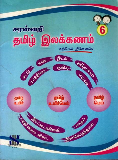 Raajkart New Saraswati Tamil Grammar For Class 6 Old Edition