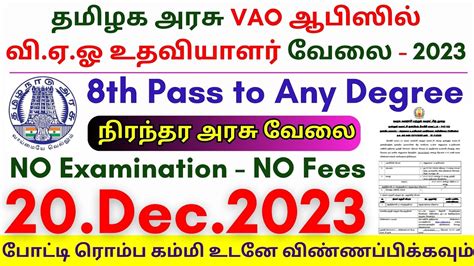 8th Pass Permanent Govt Jobs 2023 TN Govt Jobs Job Vacancy 2023