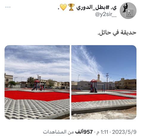 سواق طيارة On Twitter اللي ماتابعوا قصة ياسر مع حديقة حائل ،، صورتها