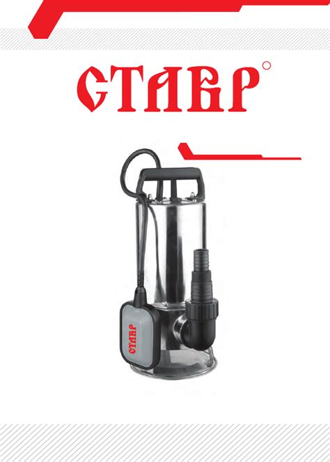 Насос ставр 1100 инструкция