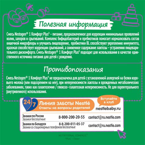 Где купить детскую смесь Nestogen® Комфорт Plus
