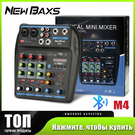 НОВЫЙ BAXS M4 4-канальный микшер 48V с эквалайзером и Bluetooth купить ...