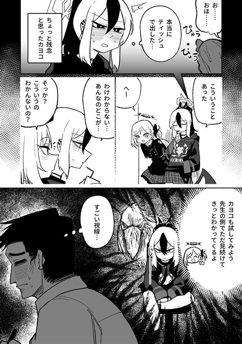 Sensei O Mi Ni Iku Page 2 Nhentai Hentai Doujinshi And Manga