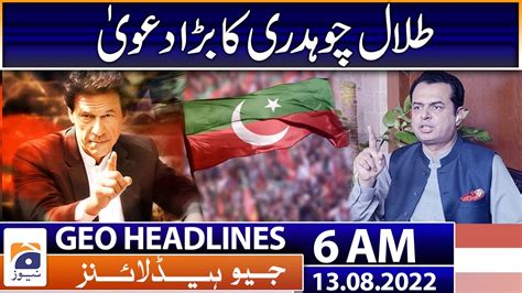 Geo News Headlines 6 AM PTI Foreign Funds Account Rana Sana