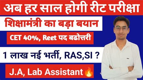 हर सल REET EXAM Cet 40 हग 1 lakh New Vacancy Reet Level 2