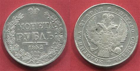 Russland Russia Rubel 1842 Kaiser Zar Tsar Nikolaus I 1826 1855