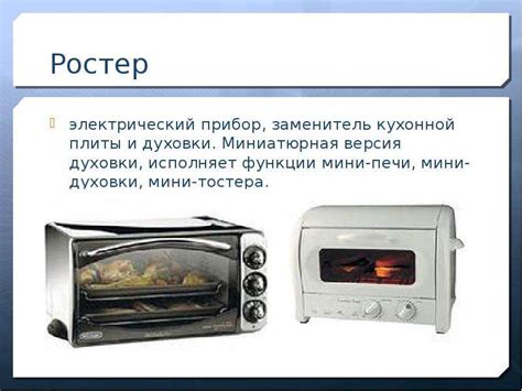 Бытовые кухонные электрические приборы - скачать презентацию