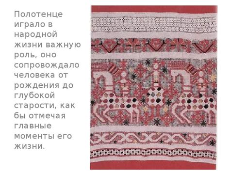 Русское вышитое полотенце
