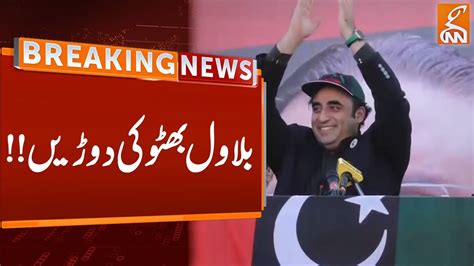 Watch Bilawal Bhutto Zardari Election Campaign Breaking News Gnn