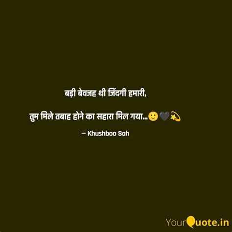 बड़ी बेवजह थी जिंदगी हमारी Quotes And Writings By Khushboo Sah Yourquote