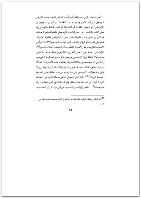 كتاب مع الدكتور سلمان العودة في قضية عبد الله بن سبأ ودوره في الفتنة الكبرى حسن بن فرحان المالكي