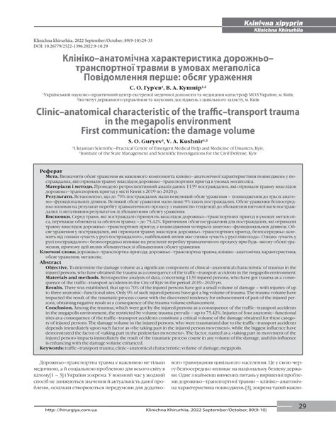 PDF Clinicanatomical Characteristic Of The Traffictransport Trauma