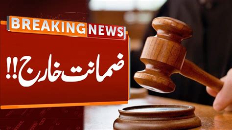 Court Rejects Bail Petition Breaking News Gnn Youtube