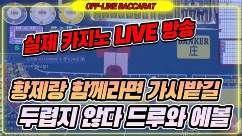 바카라 실시간 황제 클라쓰 새로운 것은 후유증이 많다 다시 돌아 왓 3월07일 2차전 123일차