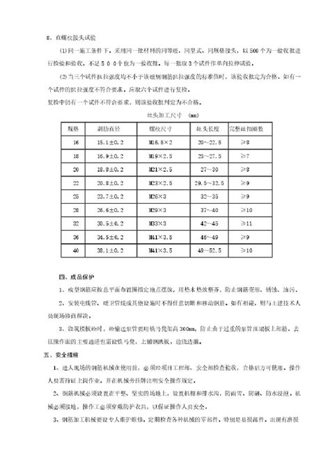 砼结构工程施工组织设计方案 pdf 施工文档 土木在线