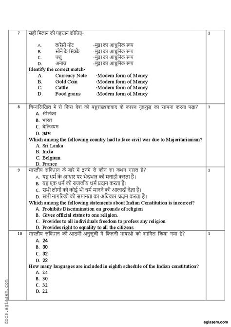 कक्षा 10 सामाजिक विज्ञान का सैंपल पेपर 2024 Download Here अगलासेम