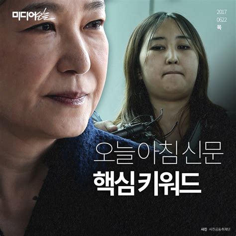 박근혜 정유라 수차례 직접 통화