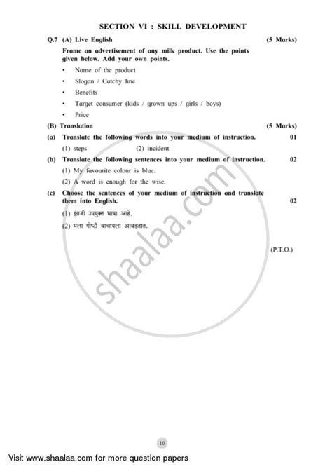 English Second Third Language 2018 2019 SSC Marathi Medium 10th