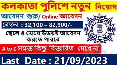 Kolkata Police Si Sergeant New Vacancy Kolkata Police New