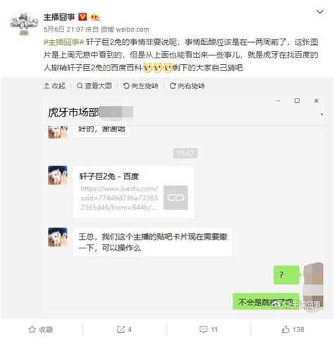 軒子巨2兔被助理爆黑料人設已崩，被平台拋棄直播間永封 每日頭條