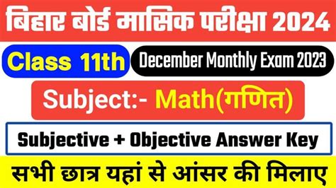 Bihar Board Th Math December Monthly Exam Answer Key