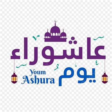 Arabic Calligraphy Vector Hd Png Images Youm Ashura Arabic Lettering