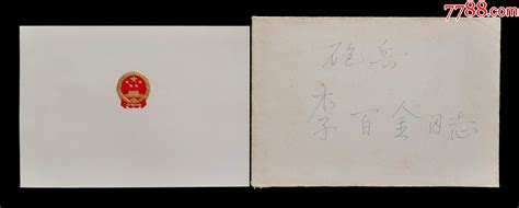 1968年庆祝中华人民共和国成立十九周年招待会请柬（原封） 价格1200元 Se94612957 请柬邀请函 零售 7788收藏收藏热线