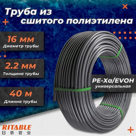 Труба из сшитого полиэтилена RITABLE - 16x2,2 (PE-Xa/EVOH, PN10, бухта ...