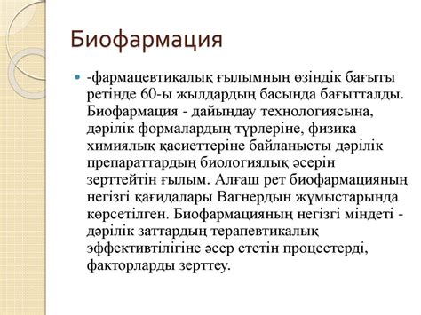 Жаңа дәрілік препараттарды жасау және бұрыннан бар дәрілік ...