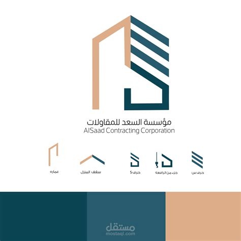 شعار Logo لمؤسسة مقاولات مستقل