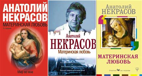 Аудиокнига «Материнская любовь» — слушать онлайн книгу автора Анатолий ...