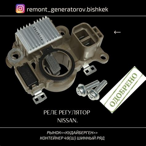 Реле напряжения на генератор Ниссан. Запчасти: Договорная Генераторы ...