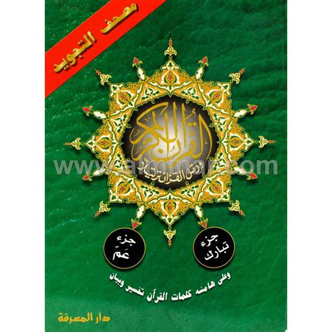 Quran Tajweed Juz Amma Tabarak 2 In 1 Ajwa Fashions