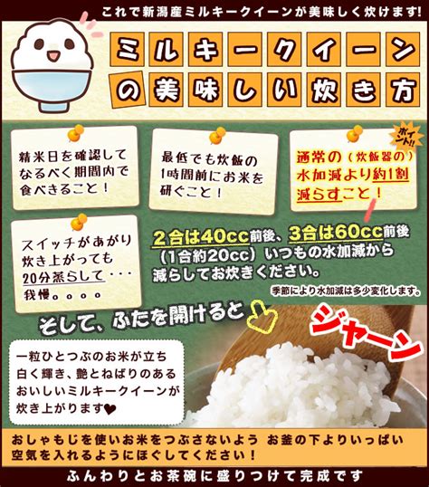 新潟産ミルキークイーン【お米プラザ新潟】冷めてもおいしい、もっちり食感 新潟産ミルキークィーン