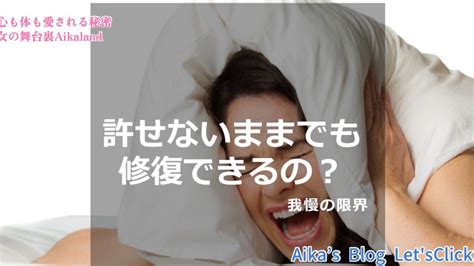 許せないままでも修復できるの？ 浮気や風俗、セックスレス解消の5つの秘訣☆ アラフォー世代・夫婦関係修復への道