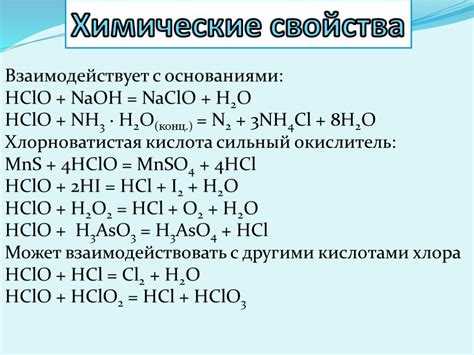 Презентация "Кислородсодержащие кислоты хлора" по химии – скачать проект