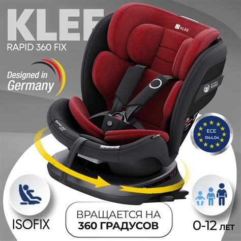 Детское автокресло KLEE RAPID 360 Ruby Black 0-36 кг группа 0/1/2/3 ...