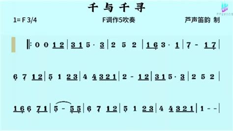 《千与千寻》f调动态谱伴奏 动态谱 伴奏 竹笛演奏 音乐视频 搜狐视频