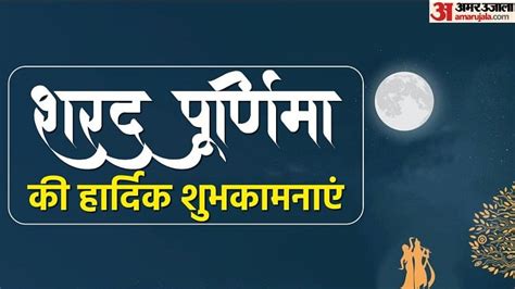 Happy Sharad Purnima 2022 Wishes Quotes Wallpaper Messages Hd Images