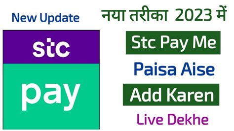 Stc Pay Me Paisa Kaise Add Karen How To Add Money In Stc Pay Stc