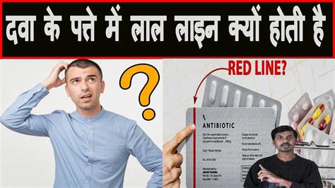 medicine medicinefacts todayfacts दव क पतत म लल लइन कय हत ह Why