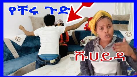 የአመቱ ምርጥ ፕራንክ ቸሩ የሰራዉ ጉድ ተመልከቱ ከየተንቢ ያለያየሽኝ አንቺ ነሽ YouTube