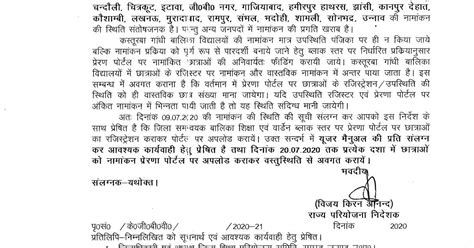 कस्तूरबा गांधी बालिका विद्यालय में शत प्रतिशत नामांकन प्रेरणा पोर्टल पर अपलोड कराये जाने के