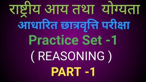 Rashtriya Aay Ebam Yogiyta Adhaarit Chhatravriti Pariksha Nmms