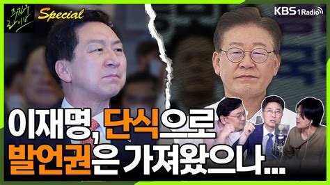 주진우라이브스페셜 주진우라이브스페셜 이재명 단식으로 발언권 가져왔으나 주도권도 가져올까 주진우 기자 박지훈